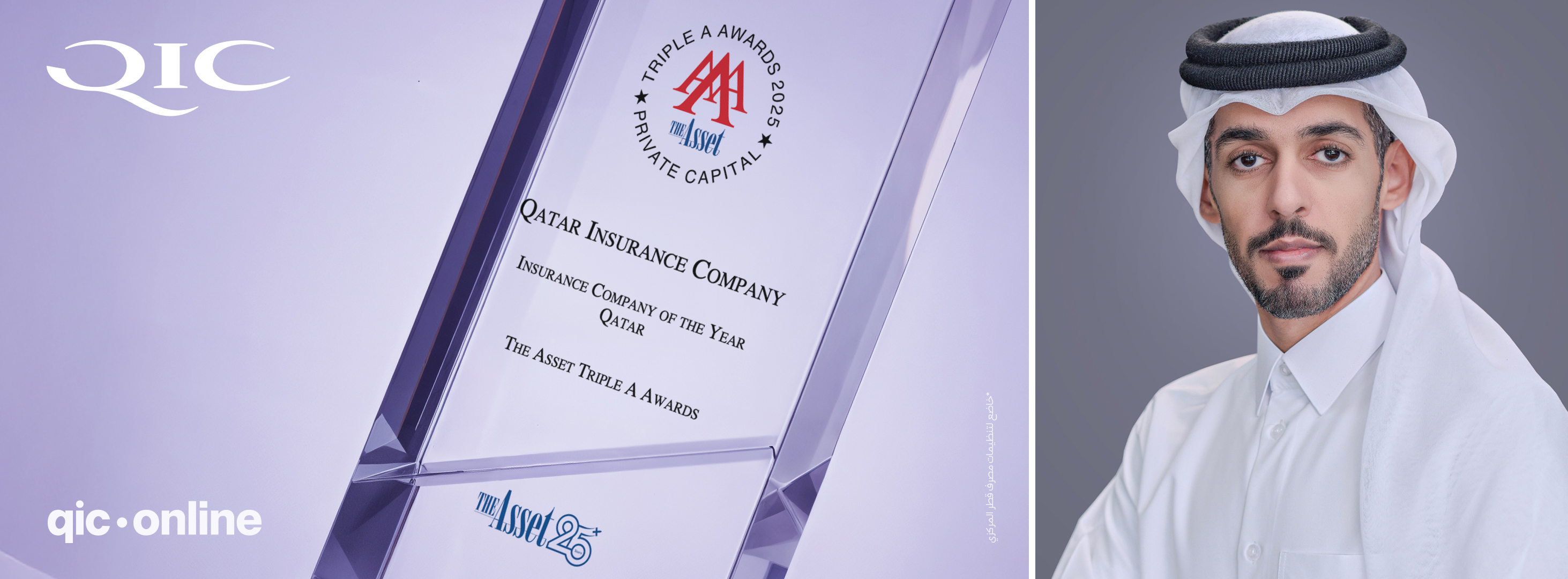Asset-Award-QIC-2025
